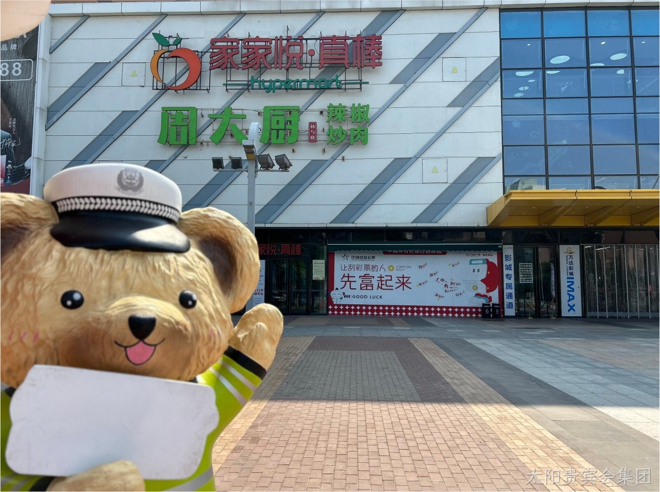 太阳贵宾会集团助力淮北万达家家悦真棒超市焕新：智能照明方案 打造购物新体验